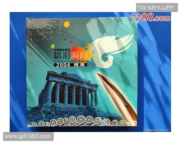 回顾04年雅典奥运会篮球赛事精彩瞬间与历史意义分析 回顾04年雅典奥运会篮球赛事精彩瞬间与历史意义分析
