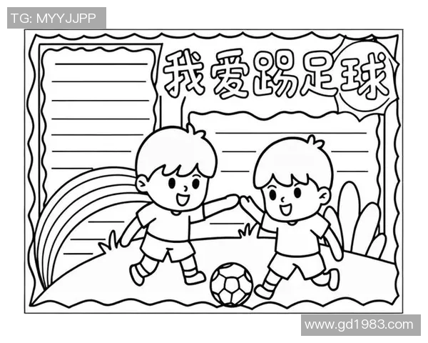 培养孩子对足球的热爱与兴趣助力未来运动员的成长之路